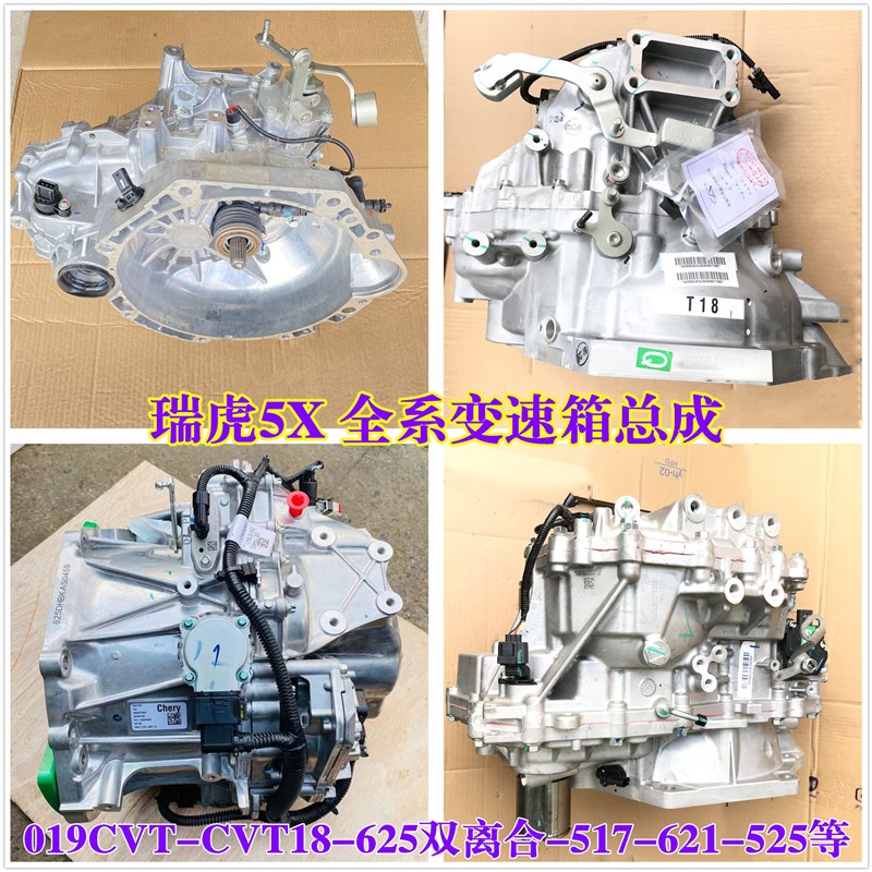 适用奇瑞瑞虎5X手动挡变速箱总成6速双离合CVT18自动挡变速箱总成