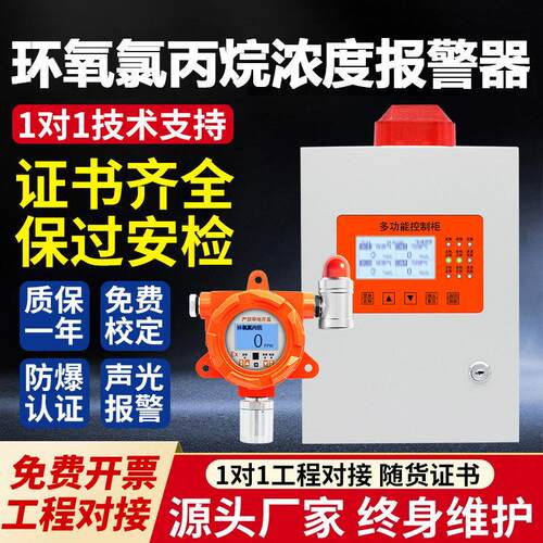 环氧氯丙烷检测仪可定制