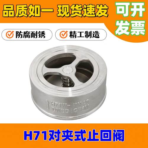 304不锈钢对夹式止回阀H7