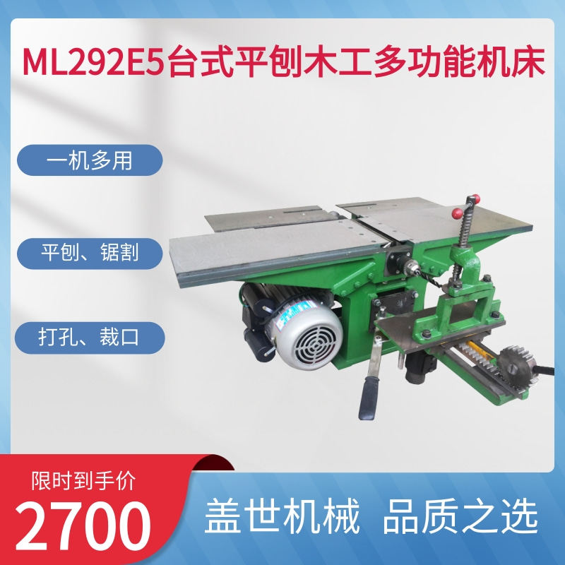 ML292E5台式多功能木工刨床平刨台锯三合一电锯多用电动圆锯机