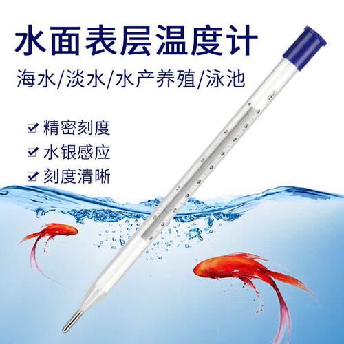 水产养殖海水温度计内标
