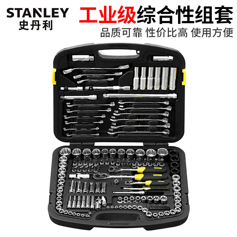 史丹利棘轮汽修套筒扳手套装大飞汽保全套维修工具专业组合大全