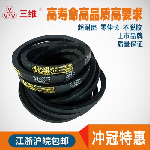 三维三角带C型C4013/C4039/C4064/C4089/C4115/C4166/C4191/C4242