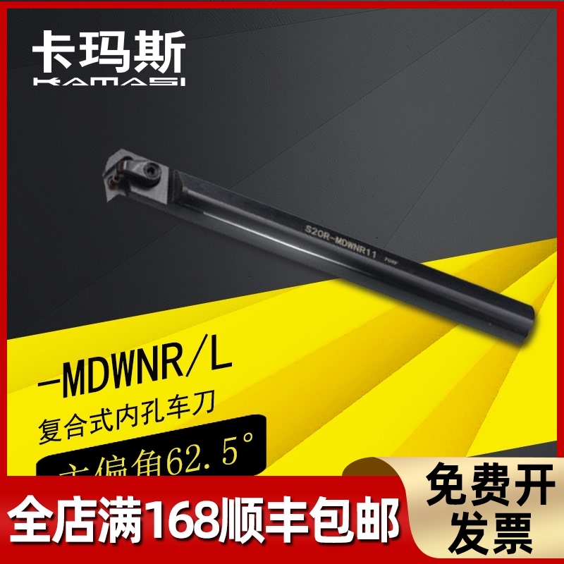 62.5度内孔车刀刀杆 菱形刀片内孔尖刀S25S/S32T-MDWNR15仿形车刀