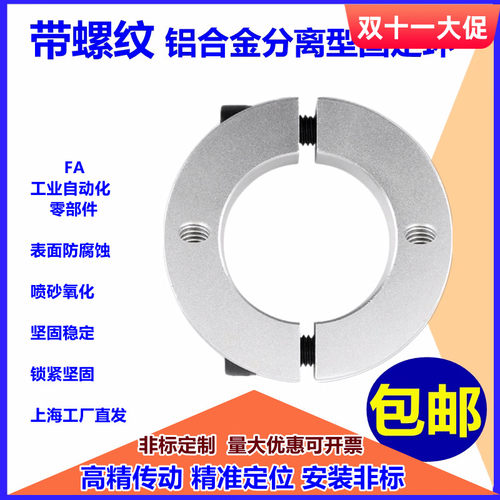 铝合金带螺纹平面顶丝孔分离型固定环铝合金夹紧环夹轴限位环环
