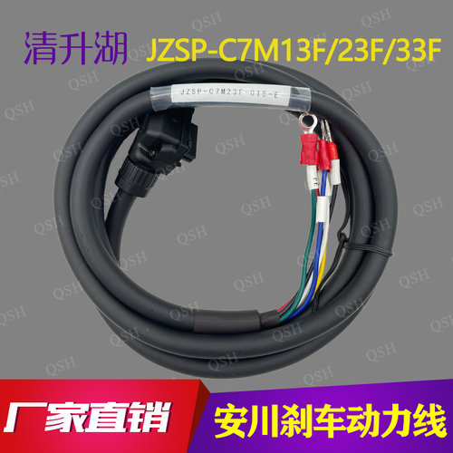 JZSP-C7M13F/23F/33F安川7系SGM7A/SGM7J电机带刹车抱闸电源线