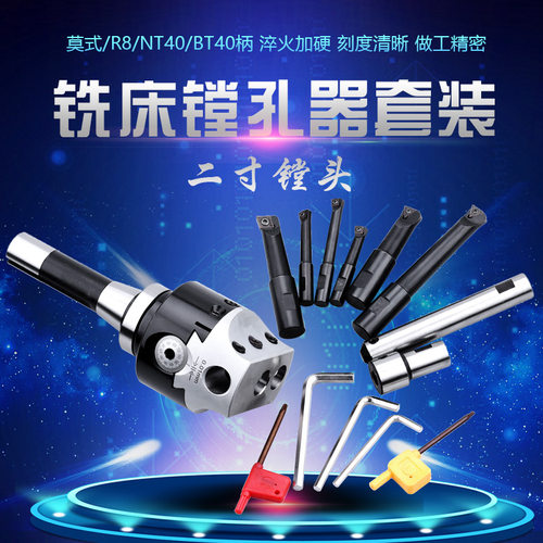 铣床可调式铣床镗孔器R8镗孔器 2寸 3寸 精密搪孔 小孔径微调套装