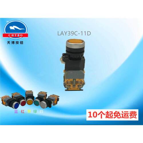 天博按钮LAY39C-11D带