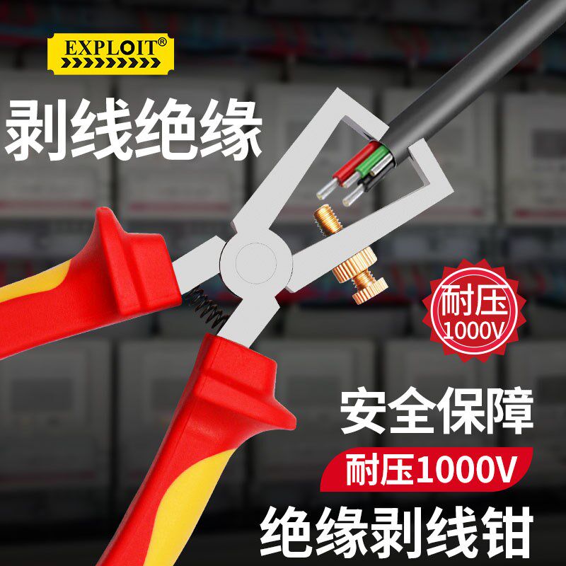 绝缘剥线钳电工专用拔线器1000V耐高压VED认证多功能可调节剥线器