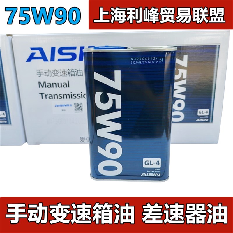 爱信(AISIN)GL4手动挡变速箱波箱齿轮油变速器差速器后桥油75W-90
