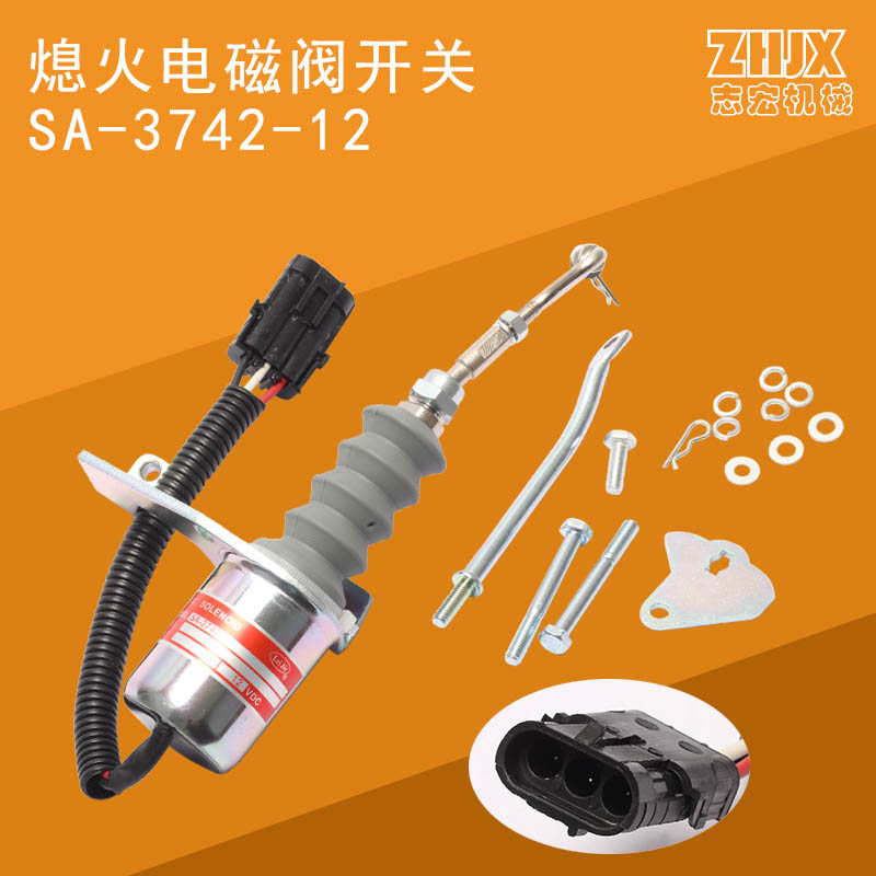 挖掘机配件适用伍德沃德 康明斯发动机SA-3742断油熄火器电磁阀铁