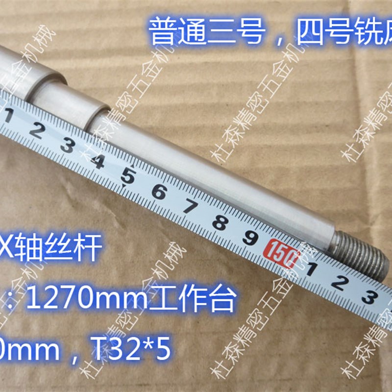炮塔铣床X轴丝杆铜螺母T32*5数显摇臂铣床4#5#工作台横向螺杆配件