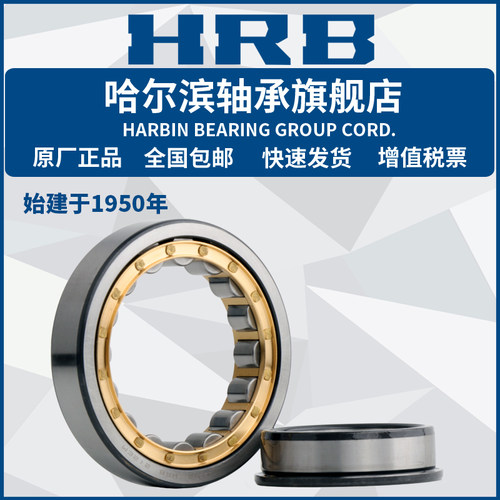 HRB 哈尔滨轴承 NJ211E P5  NUP2304E 圆柱滚子轴承