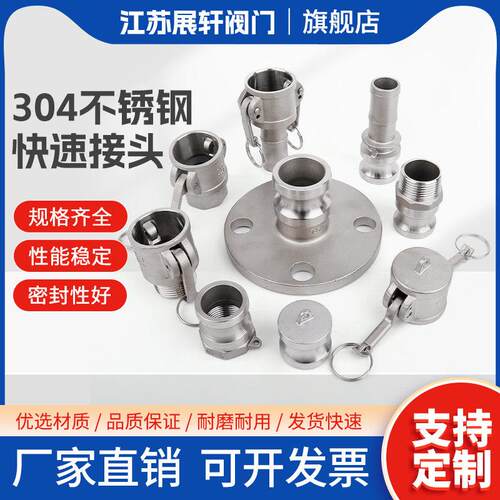 304不锈钢快速接头ABCDEF