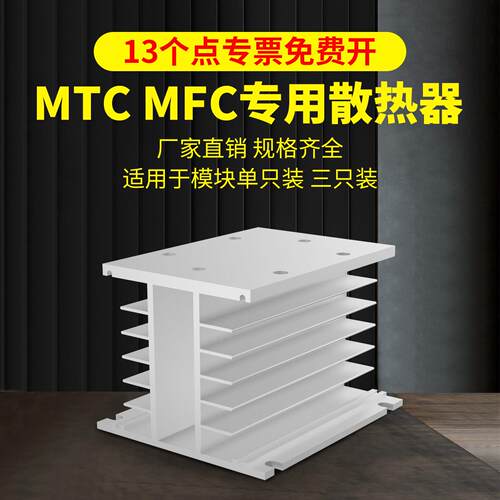 上整三相整流桥MTCMFC散