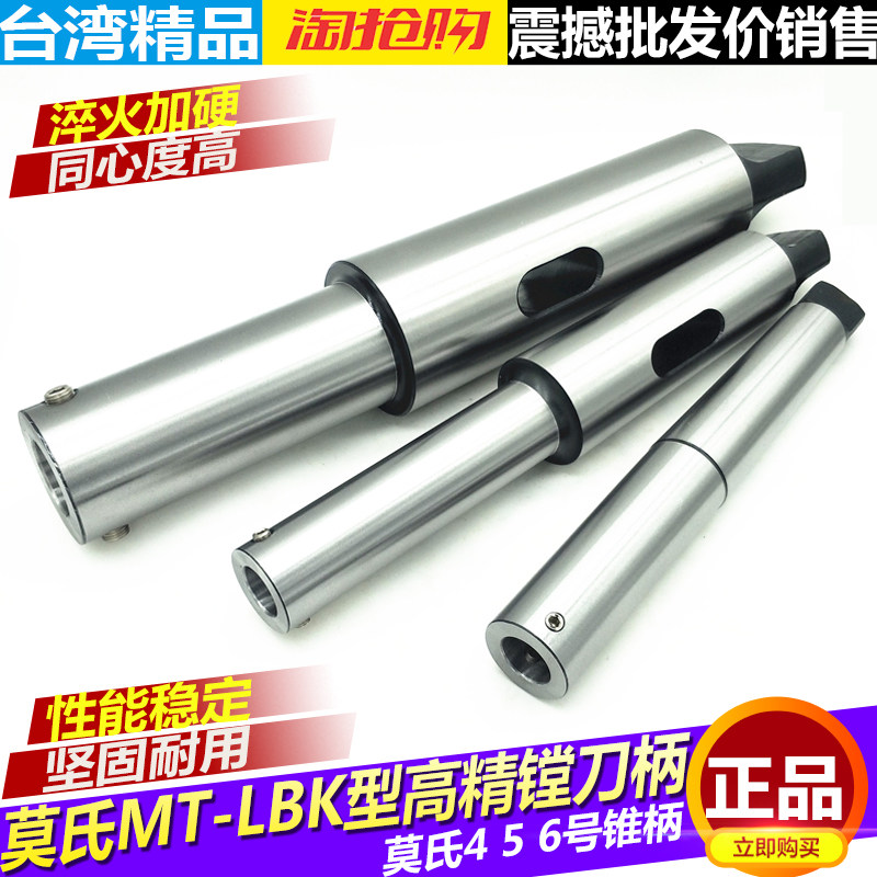 台湾高精MTA4 5 6-LBK1 2 3 4 5 6镗刀柄 莫氏锥柄精镗刀柄粗镗刀