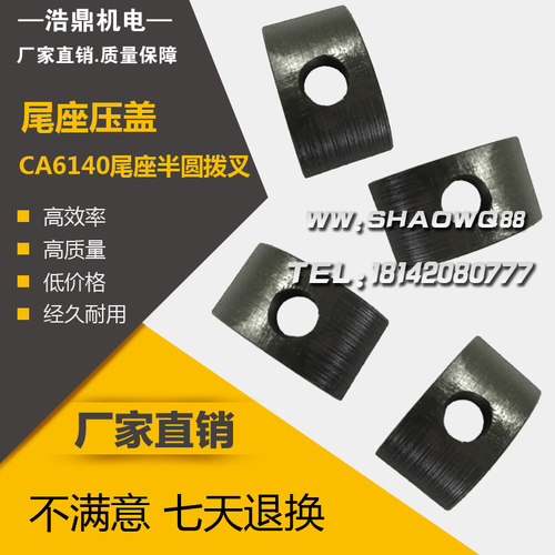 沈阳机床厂CA6140车床配件3039尾座块半圆键拨叉  尾座压盖
