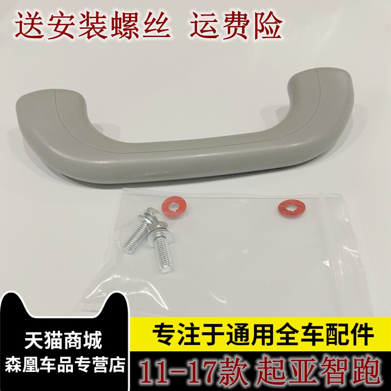 适用起亚 智跑车顶拉手 智跑车顶扶手 智跑车顶把手车内顶棚抓手