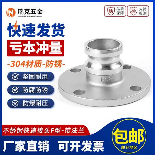 304不锈钢法兰阳端快速接