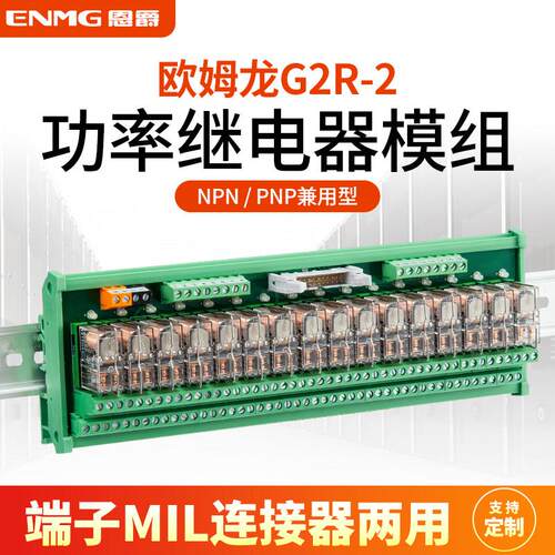 恩爵继电器模组G2R-2功率