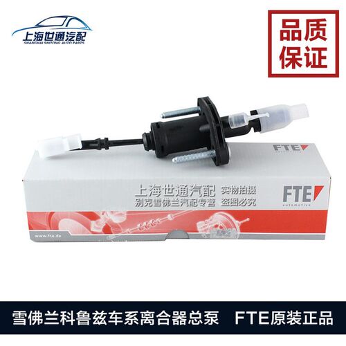 适配雪佛兰科鲁兹1.6 1.8 离合器总泵 别克英朗 离合器总泵原装