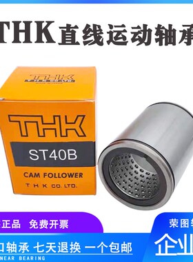 THK进口直线运动轴承ST20 ST25 ST30 ST35 ST40 ST45 ST50  ST60B