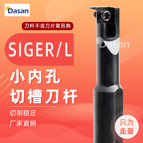 小孔径内孔槽刀杆弹簧钢SIGER0808A 0606A 1010B 2020D小孔切槽刀