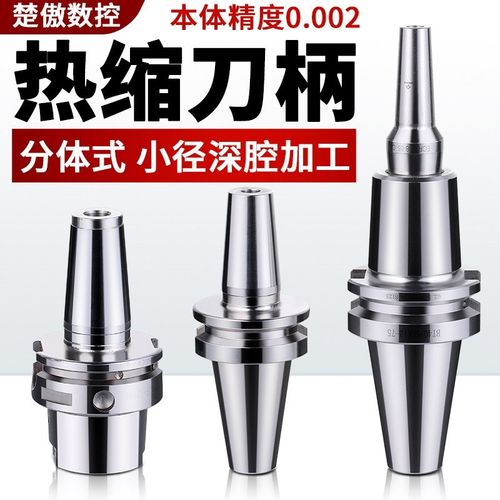 BT40/BT30热缩刀柄HSK32E/40E/50A/63A电磁感应热胀冷缩烧结刀柄