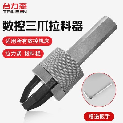 数控车床自动三爪拉料器拔料器送料夹送料钳夹料器圆柄夹具卡爪