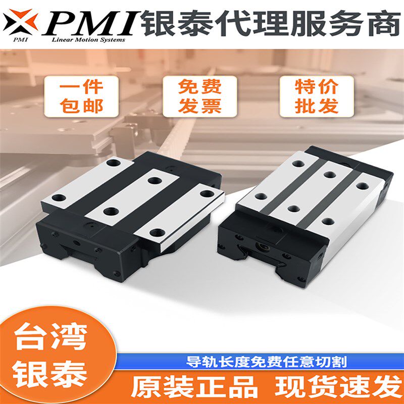 银泰PMI台湾进口滚柱直线导轨滑块MSR25 30 35 45 55 65S E L