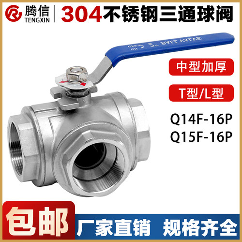 腾信304不锈钢二片式三通球阀内螺纹内丝牙Q14/15F-16P水管开关阀