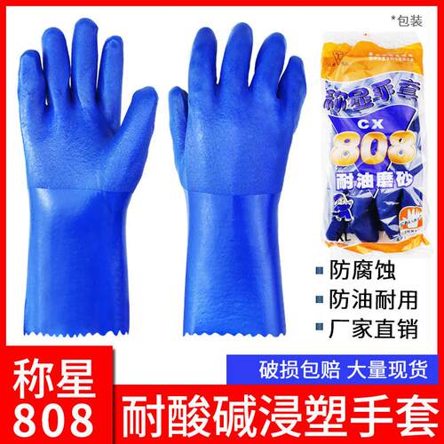 包邮称星808棉毛耐油手套