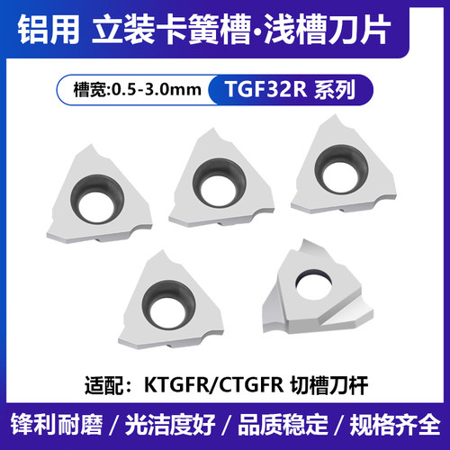 数控车床立装浅槽刀片卡簧槽切槽通用铝用三角TGF32R100/150/200