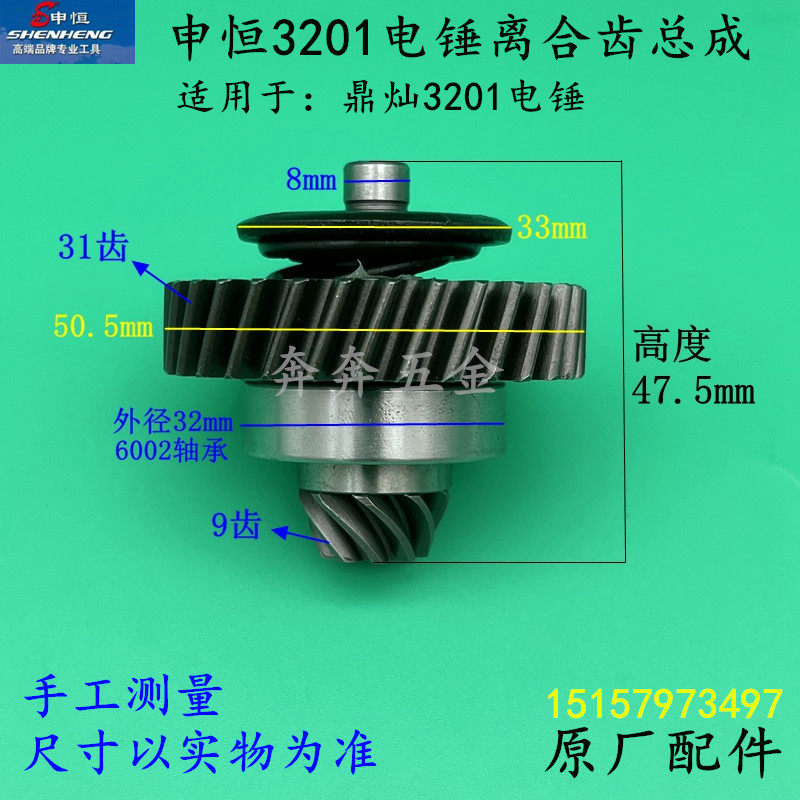 申恒3201电锤钻离合齿总成鼎灿3201冲击钻离合齿离合器总成原厂配 - 实物图