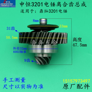 申恒3201电锤钻离合齿总成鼎灿3201冲击钻离合齿离合器总成原厂配
