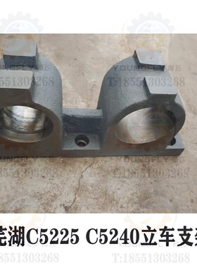芜湖恒升C5225 C5240立车横梁支架