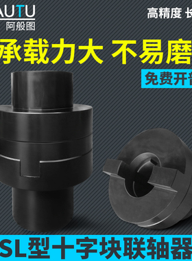 45钢SL型十字滑块联轴器高精度弹性块机械对轮大扭矩刚性连轴器