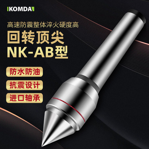 台湾原装NK-MT2 3 4 5A/B回转顶针顶尖 车床尾座活动顶针顶尖