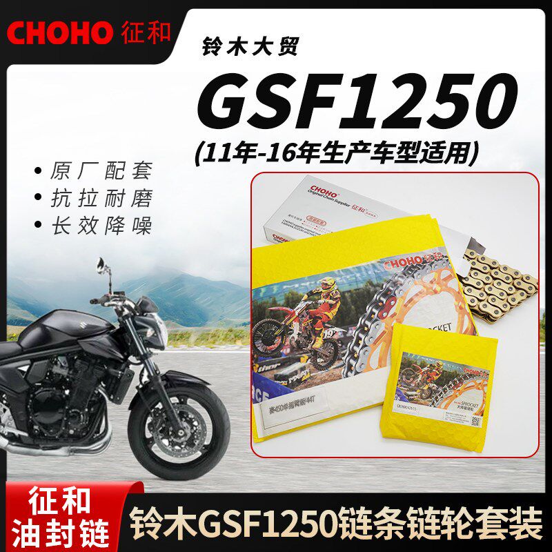 适用摩托车铃木大贸GSF1250(11-16年) 征和油封链条链轮三件套链