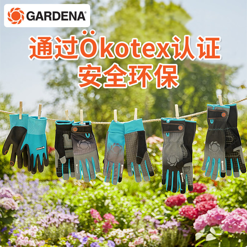 德国进口嘉丁拿GARDENA园艺防护手套花园种花拔草防刺防扎防水厚