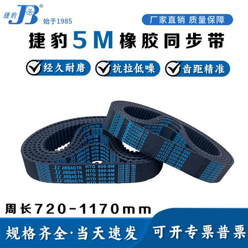 捷豹5M同步带HTD-700860