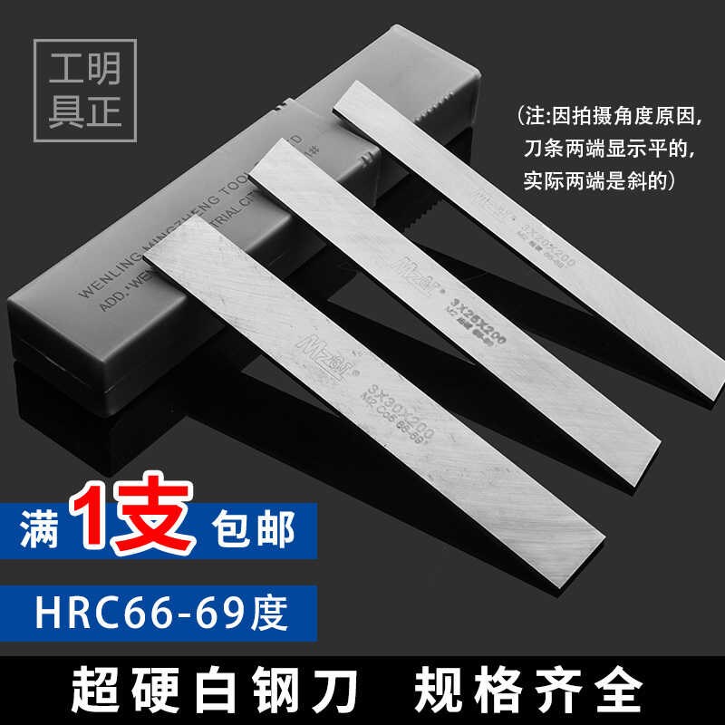 明正超硬白钢条高速钢车刀厂家直销65度大方刀锋钢条割料冲模专用
