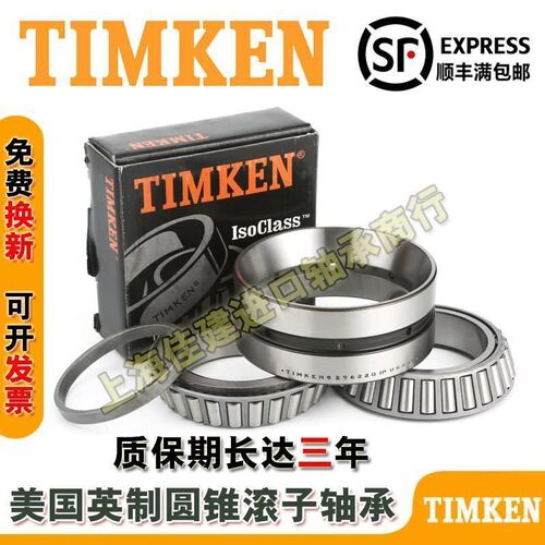 美国 进口 铁姆肯TIMKEN英制滚子轴承 67390 67325D 设备机械配件