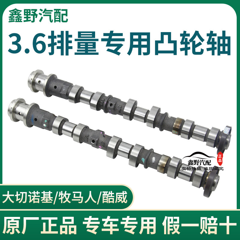 适配克莱斯勒300C缸盖凸轮轴3.6进气排气大捷龙酷威凸轮轴偏心轴