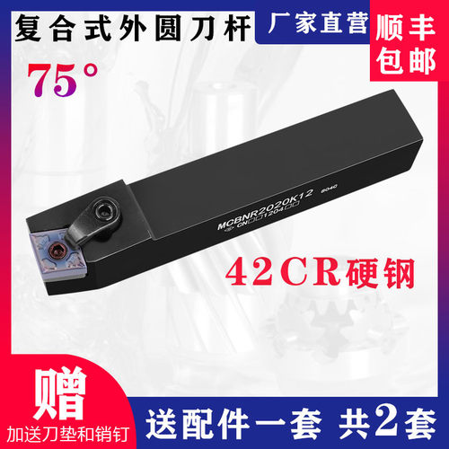 数控车刀杆75度外圆刀杆MCBNR2020K12/2525M12/3232P19车床车刀杆
