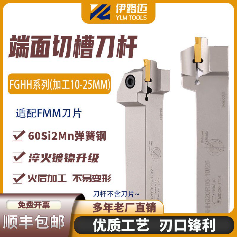 数控端面切槽刀杆FGHH320R06 425R08 加工10-25 配FMM刀片 弹簧钢