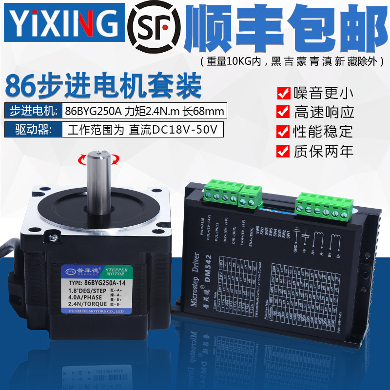 86步进电机套装 2.4N 二相步进电机 86BYG250A + DM542驱动器现货