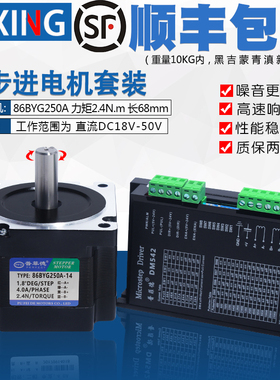 86步进电机套装 2.4N 二相步进电机 86BYG250A + DM542驱动器现货