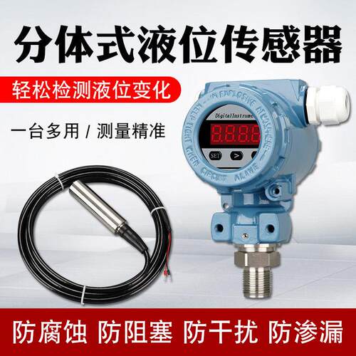 投入式液位传感器压力变