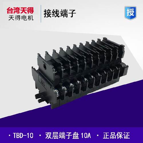原装正品天得双层接线端